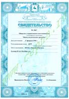 Центр Экологических Программ - (ЦЭП) - Свидетельство о государственной регистрации юридического лица - Нижегородская Регистрационная Палата