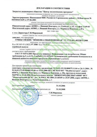 Центр Экологических Программ - (ЦЭП) - Декларация о соответствии МНС России №2