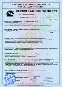 Центр Экологических Программ - (ЦЭП) - Сертификат соответствия Система сертификации Гост Р №3